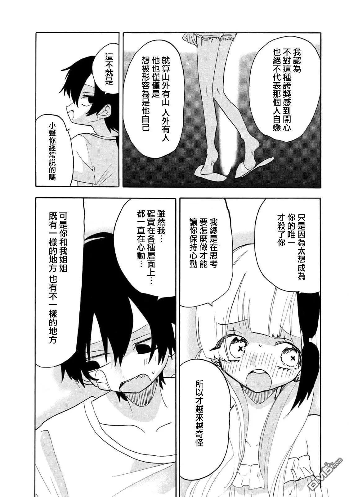 🍘舞动重生 第59话 第27页