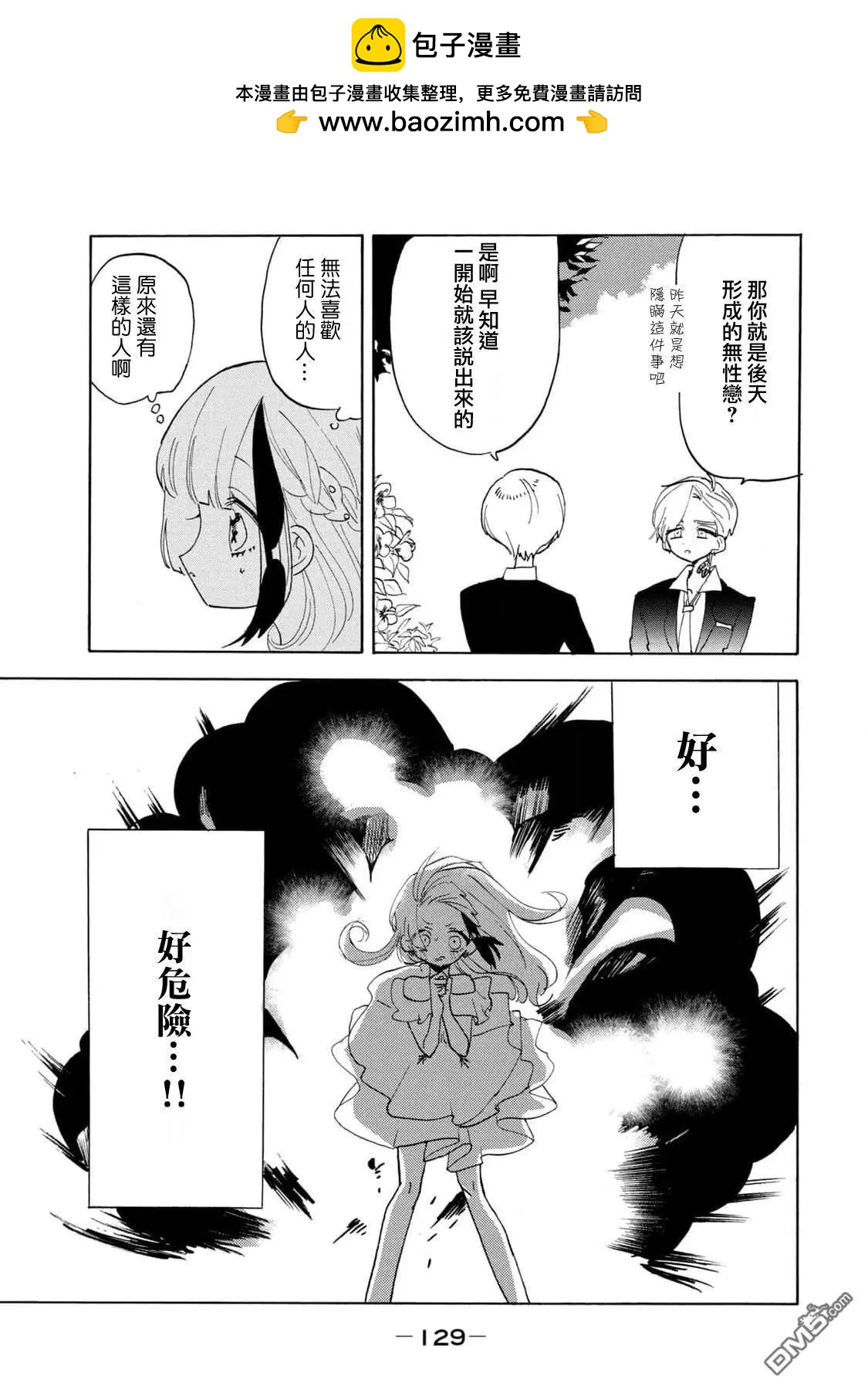 🍘舞动重生 第59话 第3页