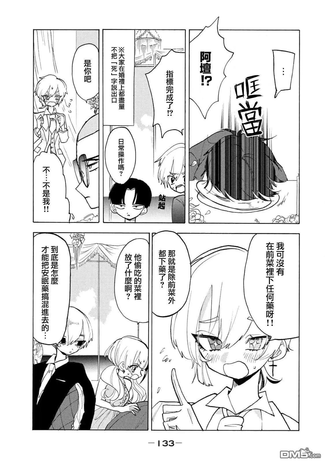 🍘舞动重生 第59话 第7页
