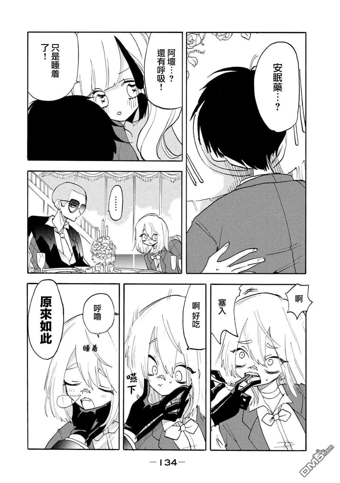 🍘舞动重生 第59话 第8页