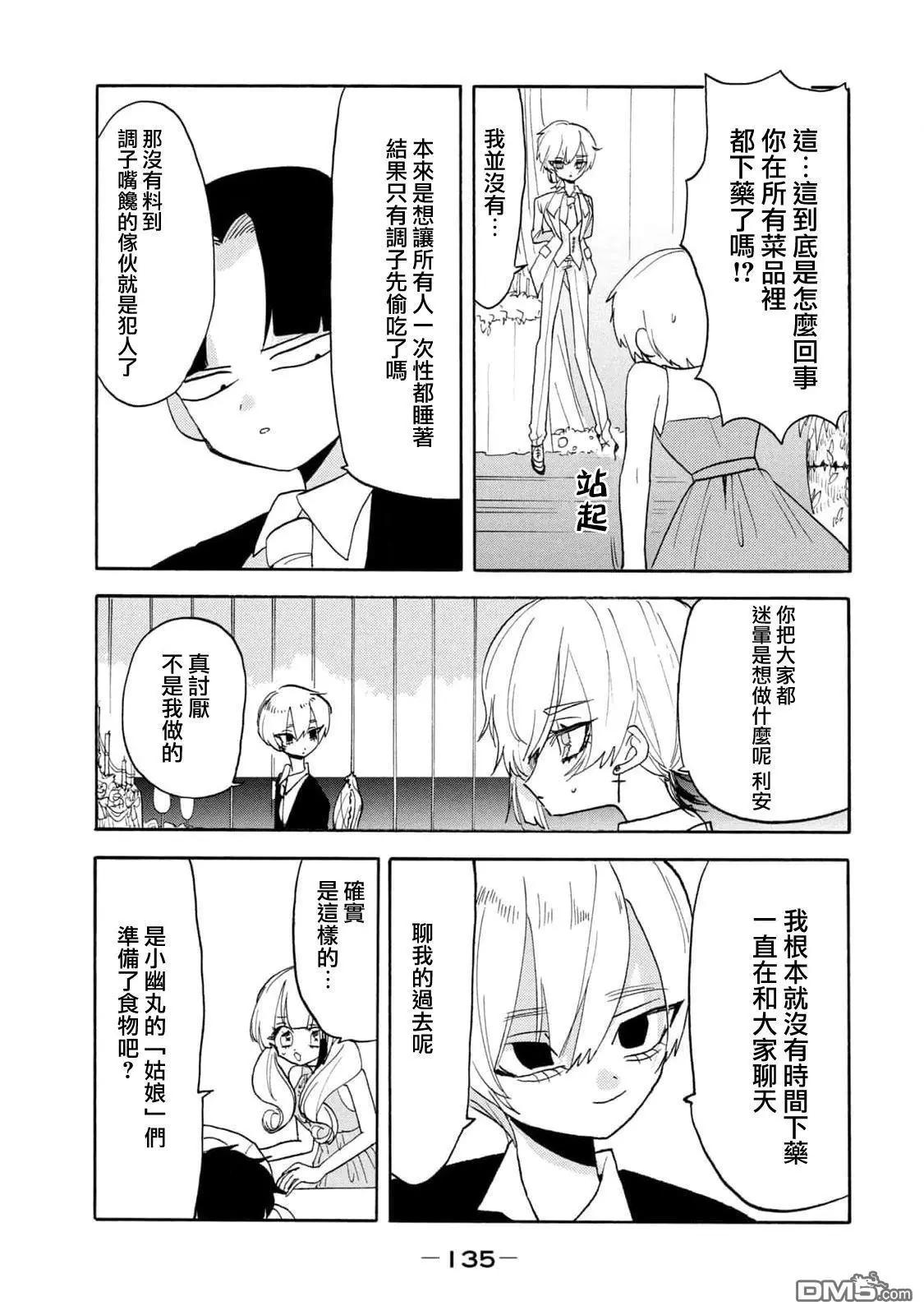 🍘舞动重生 第59话 第9页