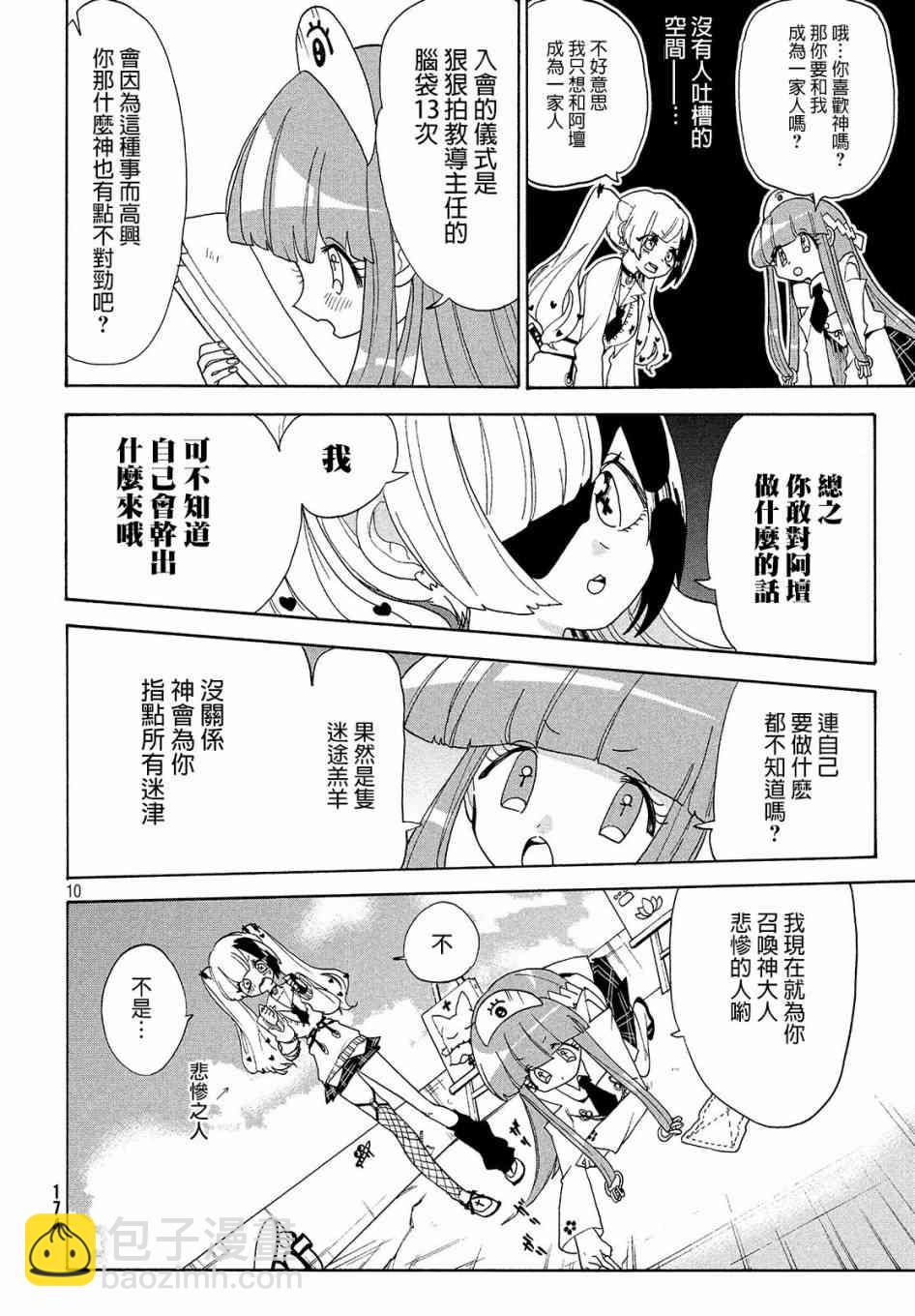 🍘舞动重生 7话 第10页