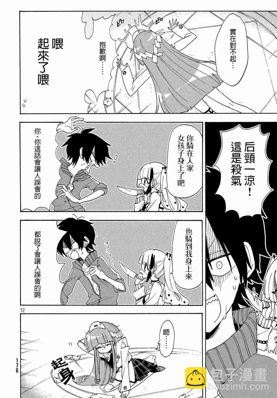 🍘舞动重生 7话 第12页