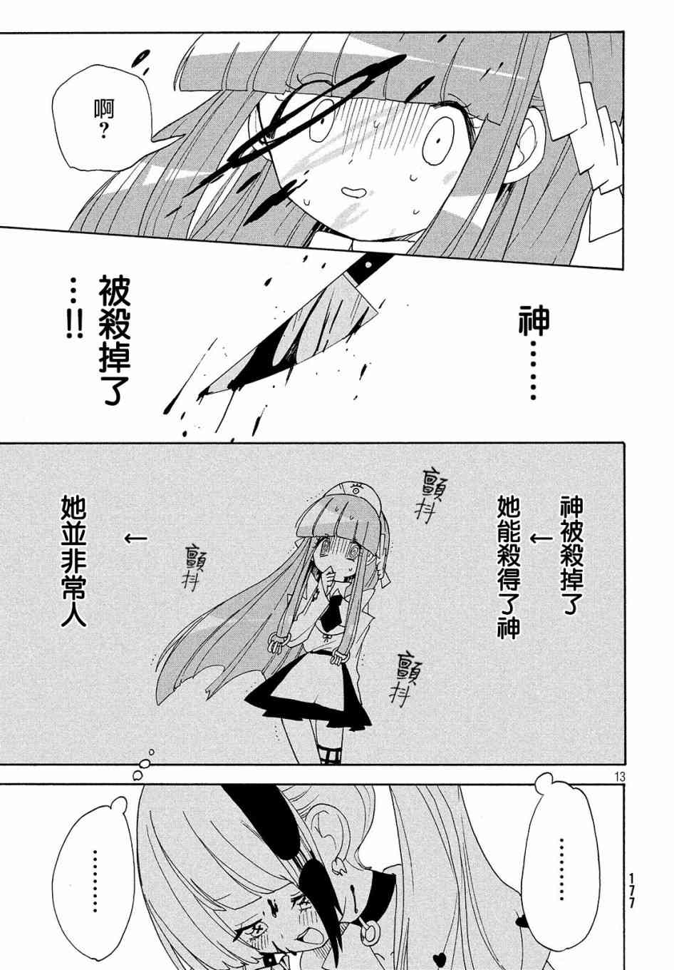 🍘舞动重生 7话 第13页