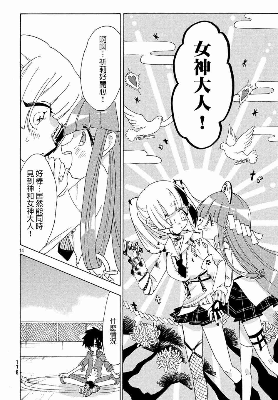 🍘舞动重生 7话 第14页