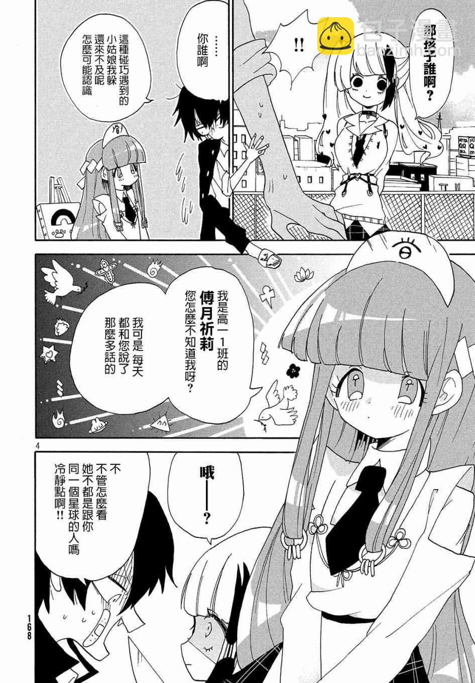 🍘舞动重生 7话 第4页