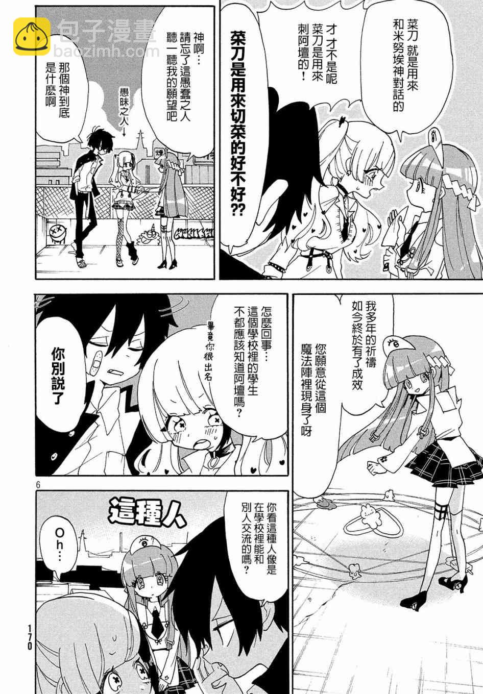 🍘舞动重生 7话 第6页