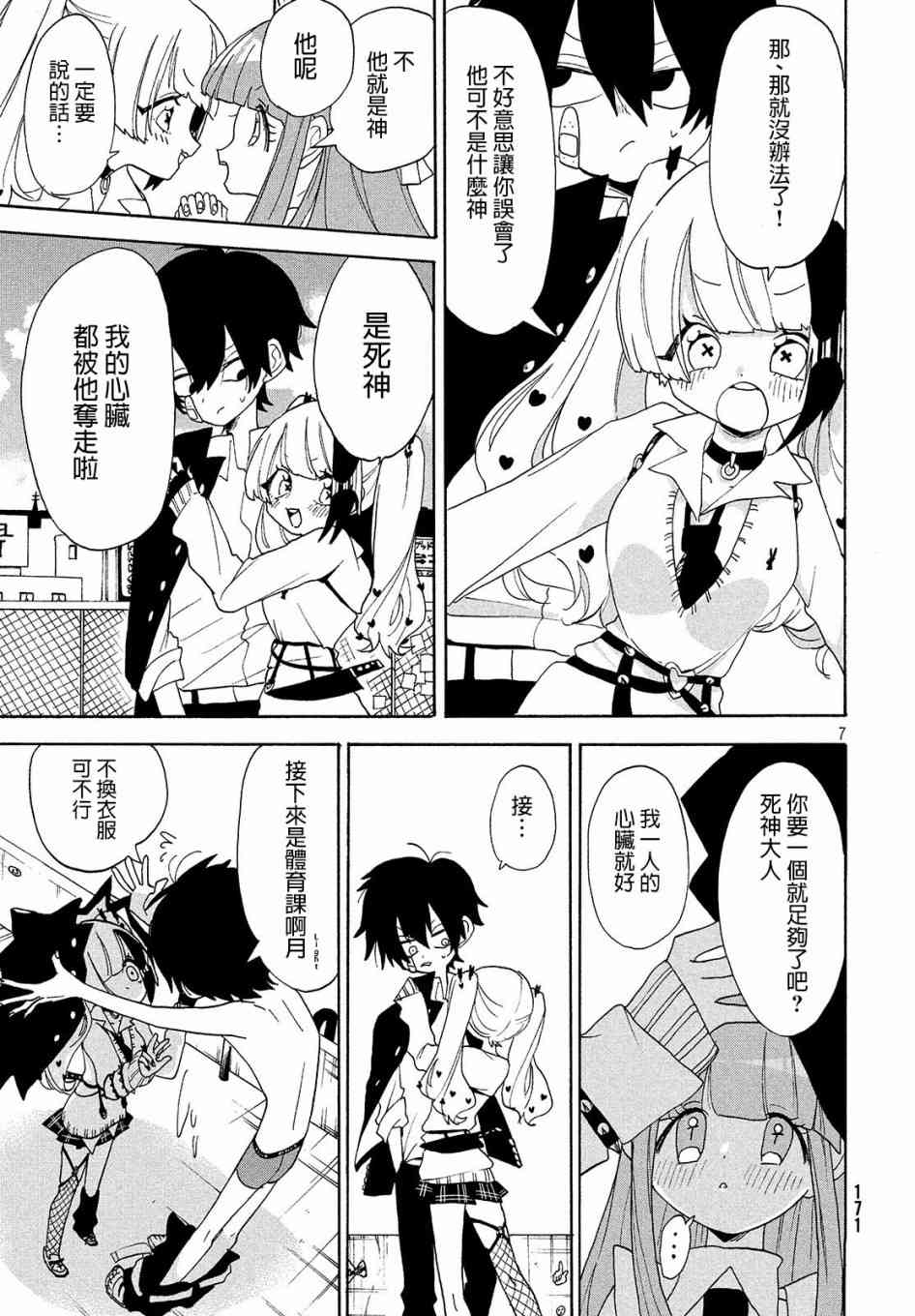 🍘舞动重生 7话 第7页