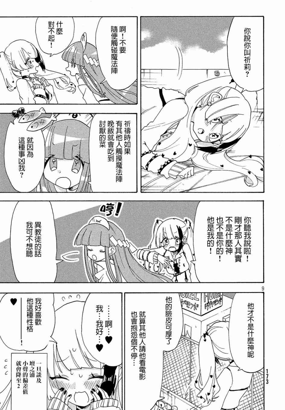 🍘舞动重生 7话 第9页