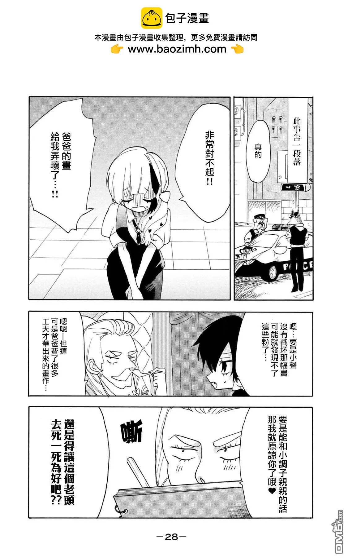 🍘舞动重生 第61话 第11页