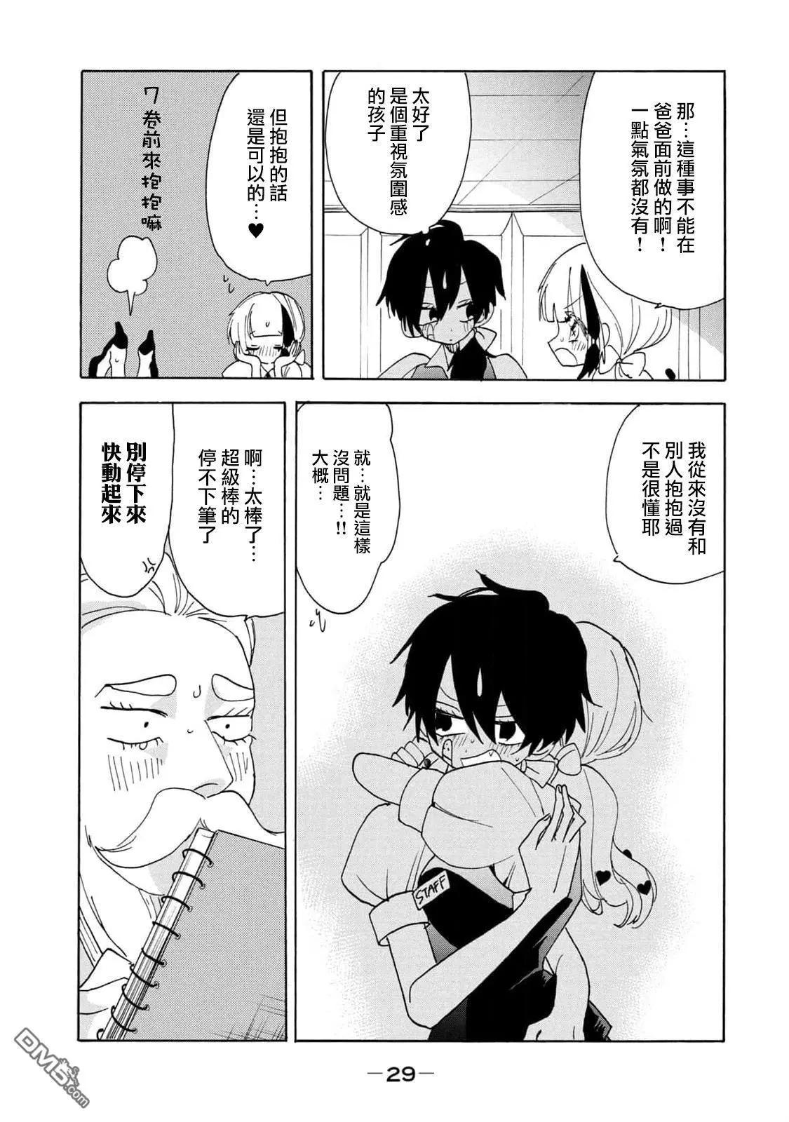 🍘舞动重生 第61话 第12页
