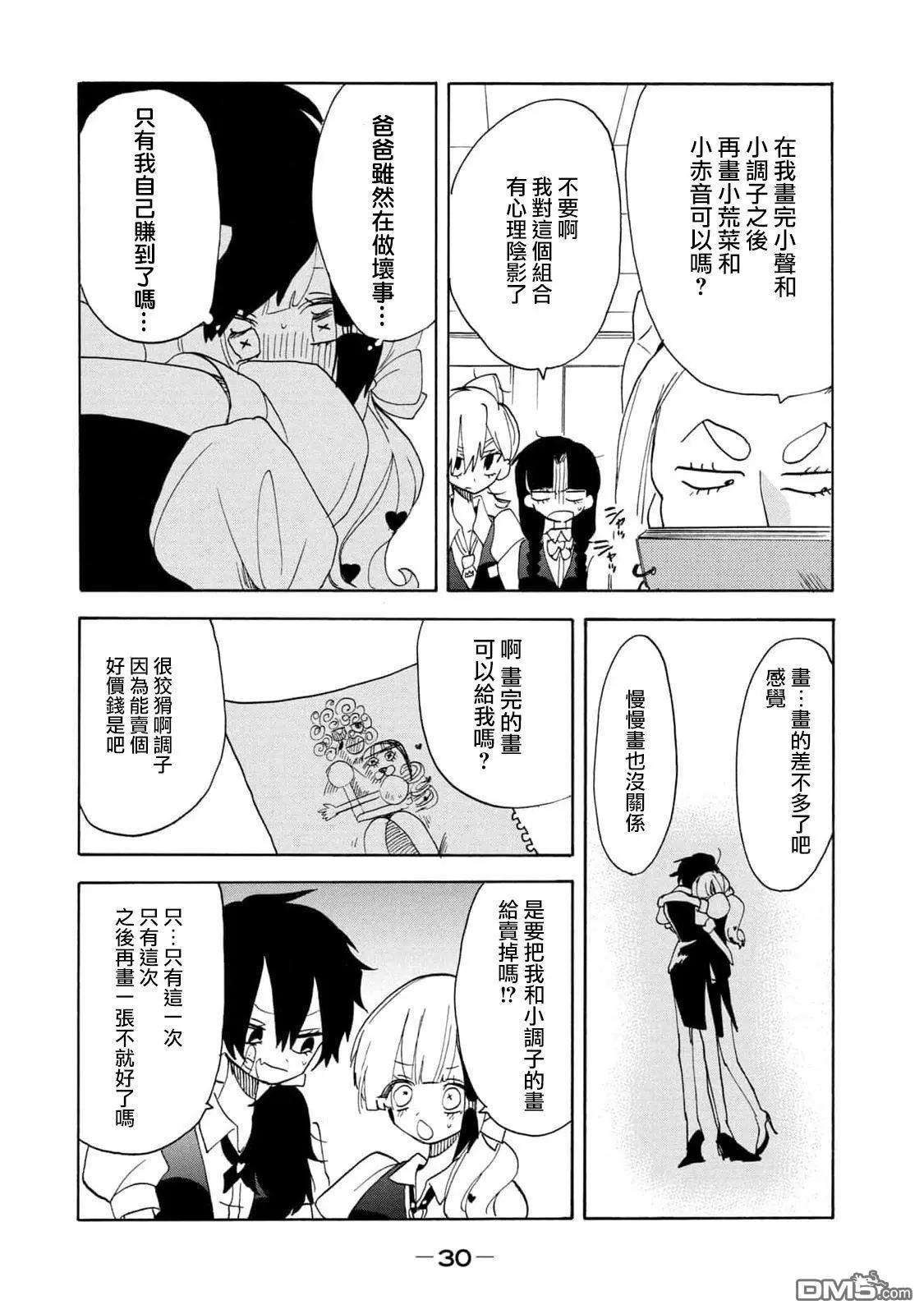 🍘舞动重生 第61话 第13页