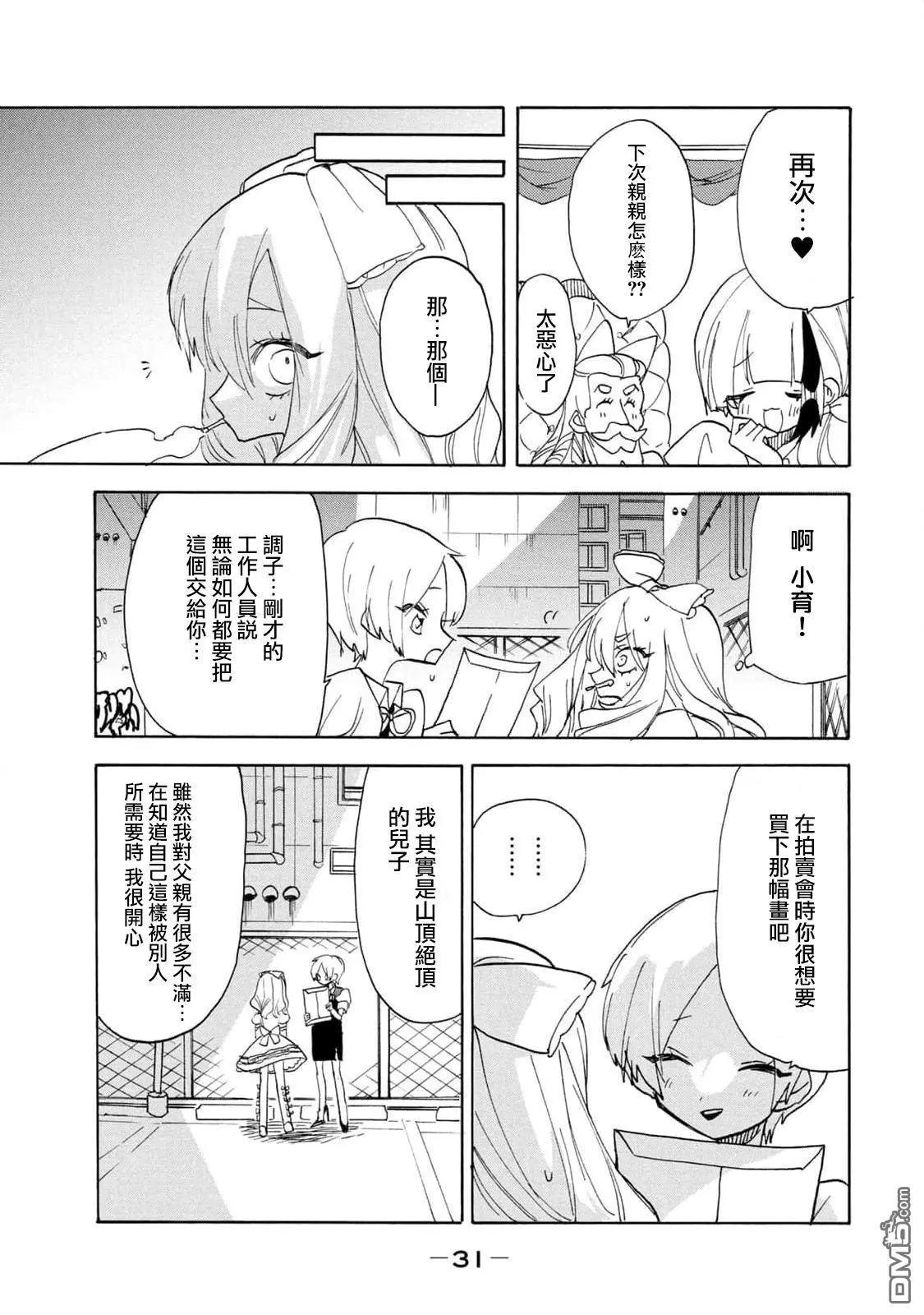 🍘舞动重生 第61话 第14页