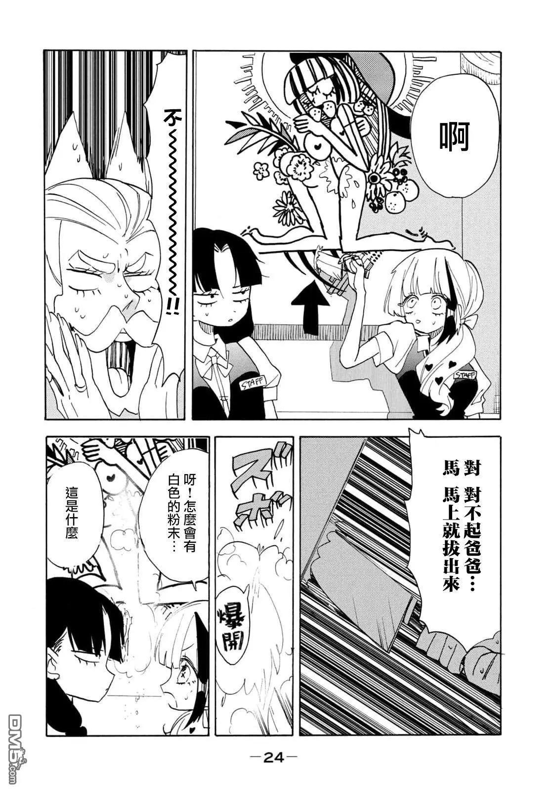 🍘舞动重生 第61话 第7页