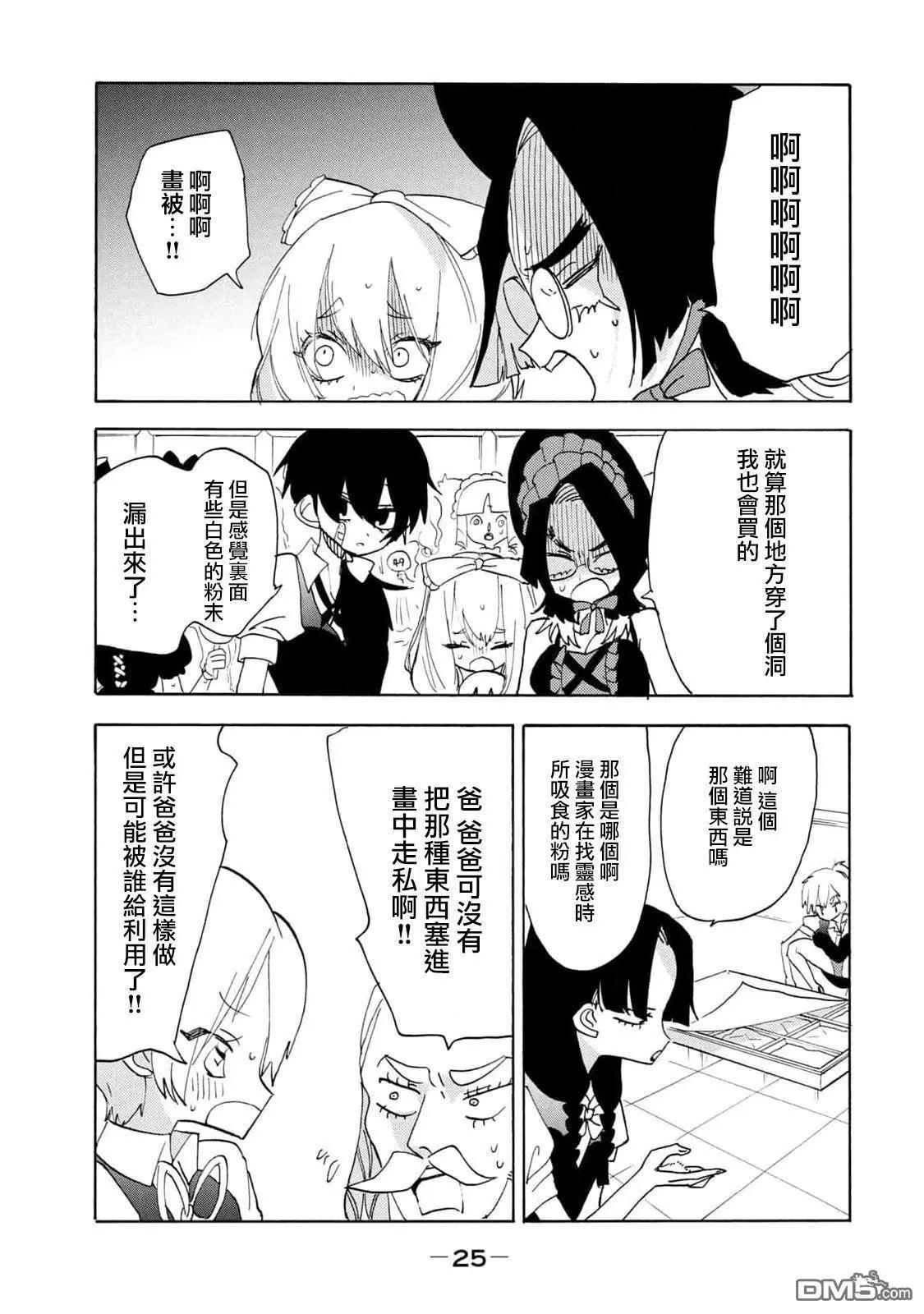 🍘舞动重生 第61话 第8页