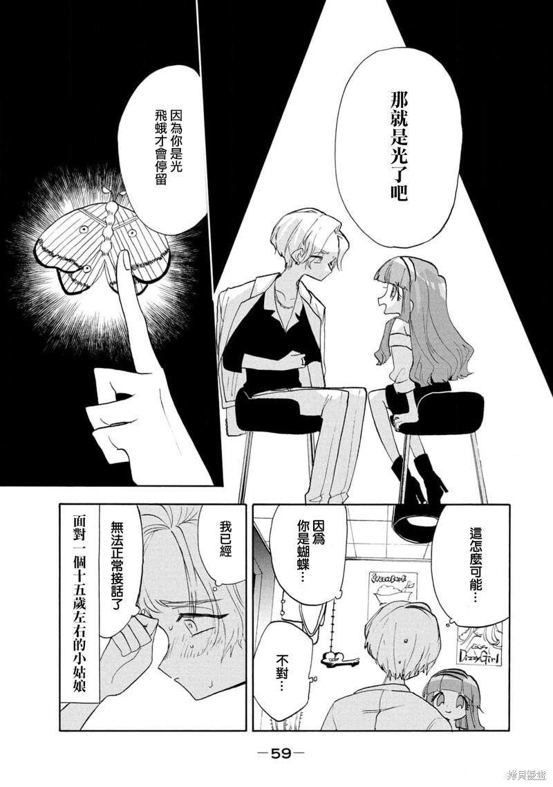 🍘舞动重生 第63话 第10页