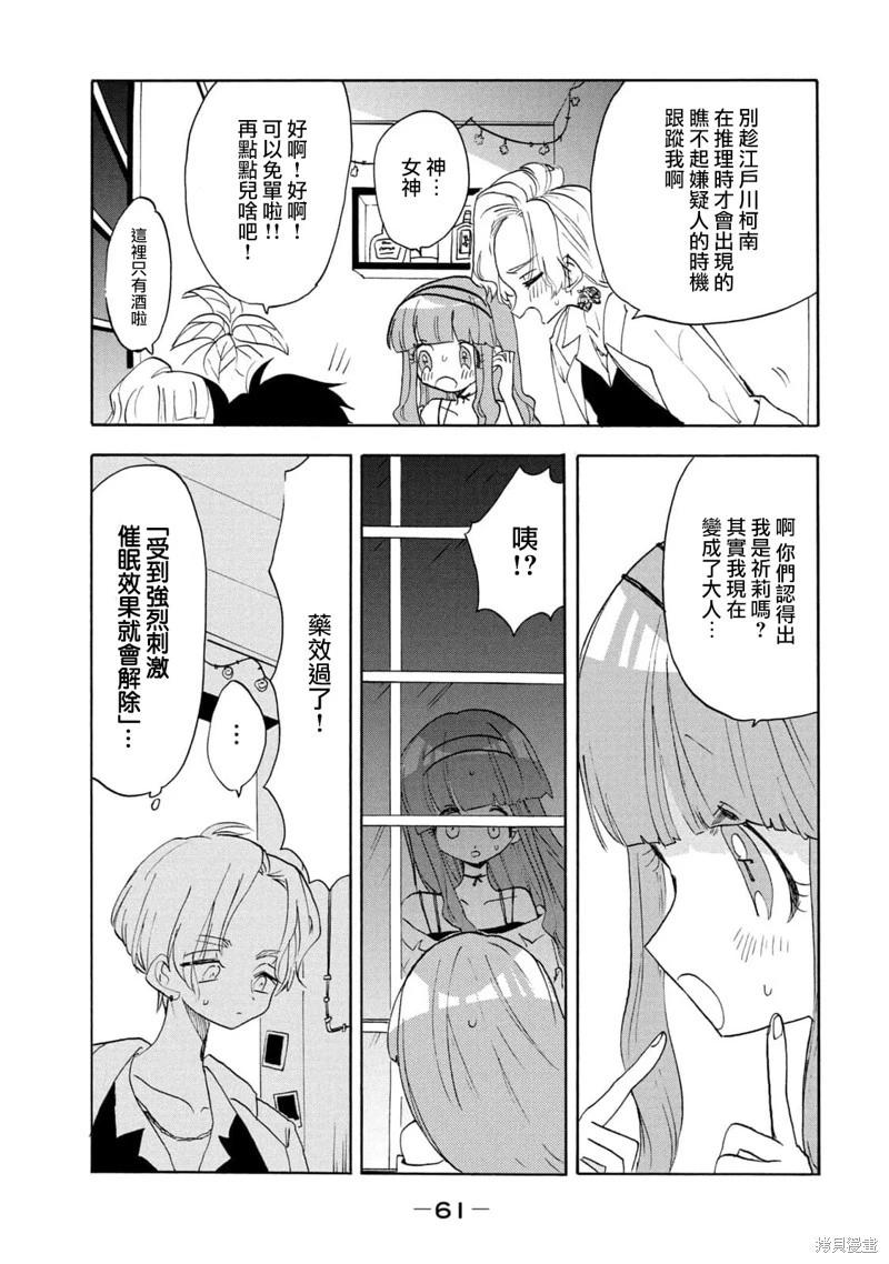 🍘舞动重生 第63话 第12页
