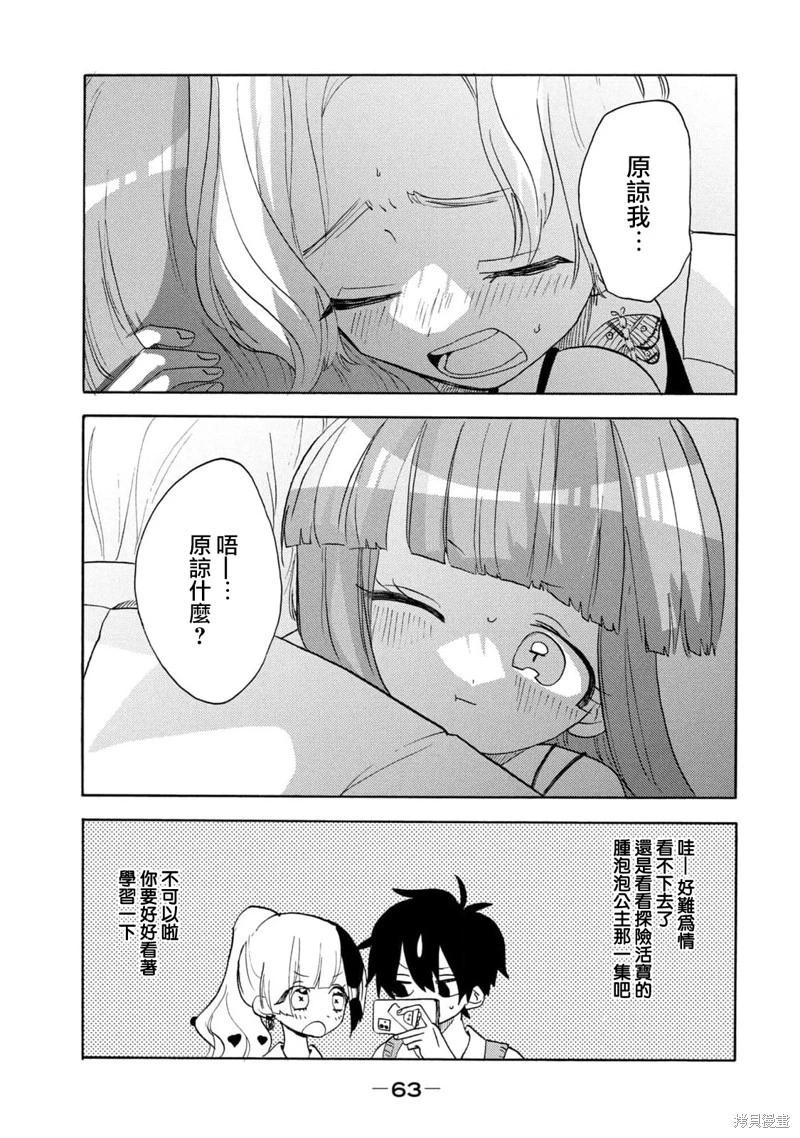 🍘舞动重生 第63话 第14页