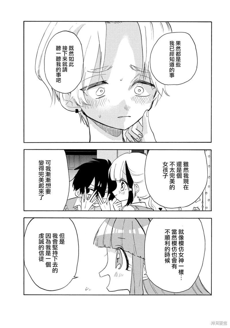 🍘舞动重生 第63话 第8页