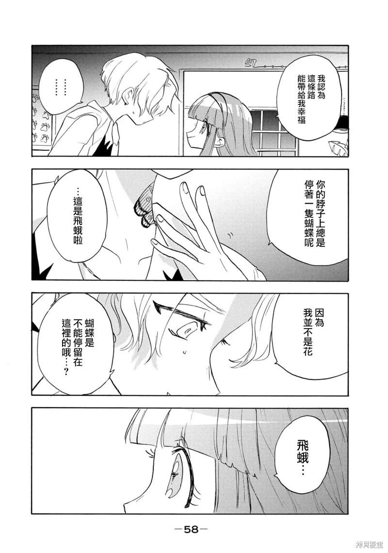 🍘舞动重生 第63话 第9页