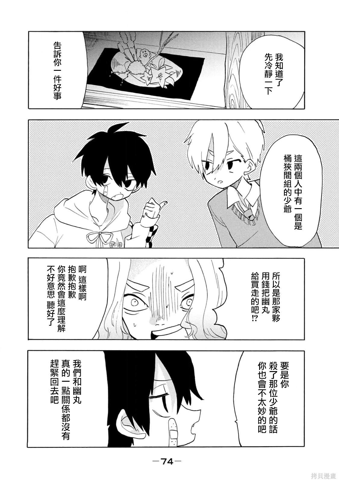 🍘舞动重生 第64话 第10页