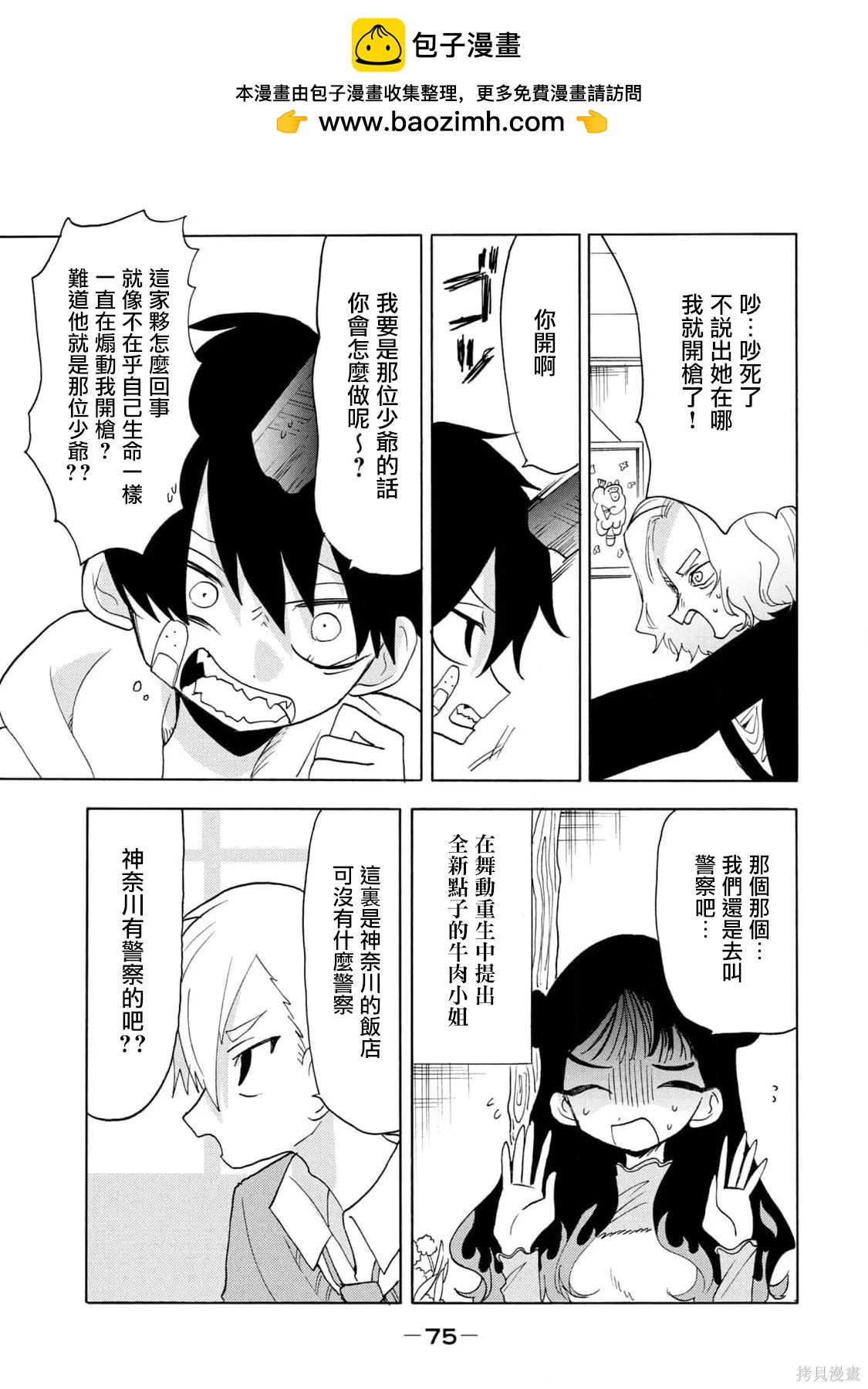 🍘舞动重生 第64话 第11页