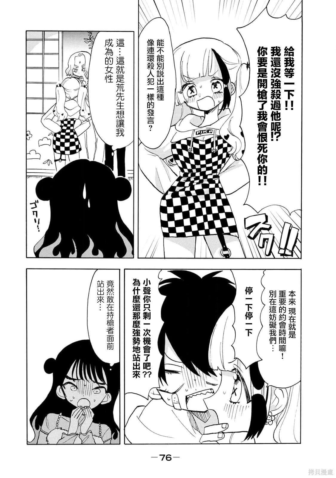 🍘舞动重生 第64话 第12页