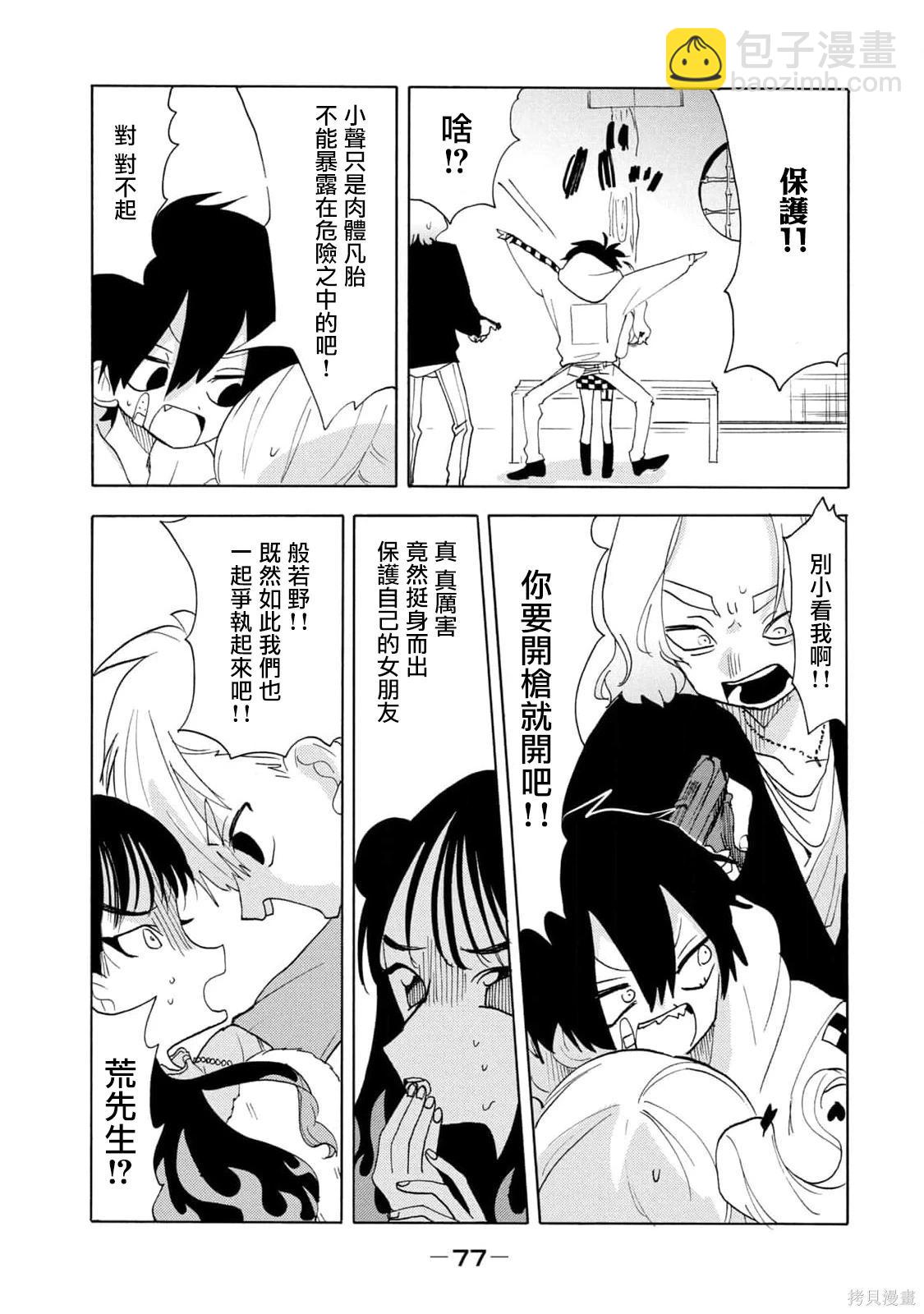 🍘舞动重生 第64话 第13页