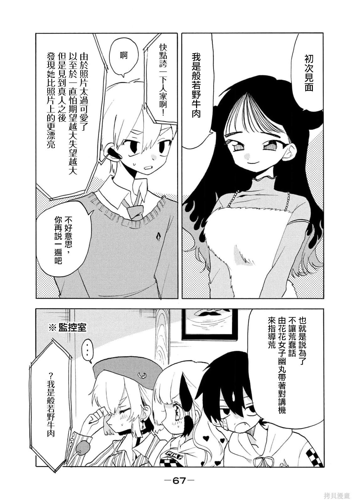 🍘舞动重生 第64话 第3页