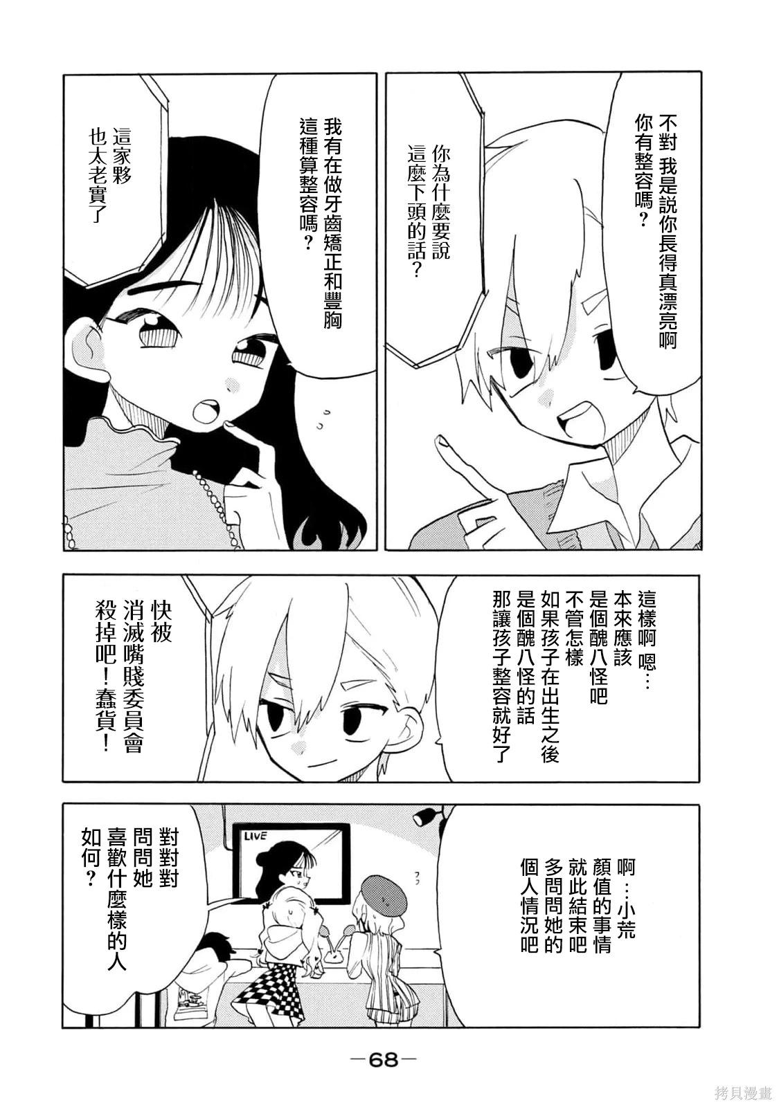 🍘舞动重生 第64话 第4页