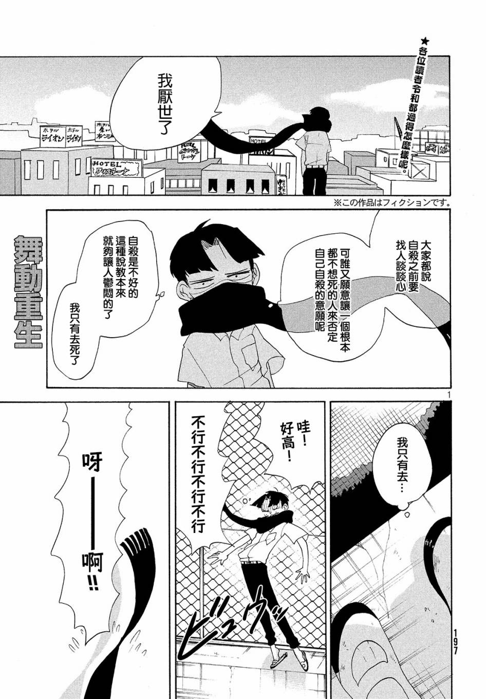 🍘舞动重生 9话 第1页