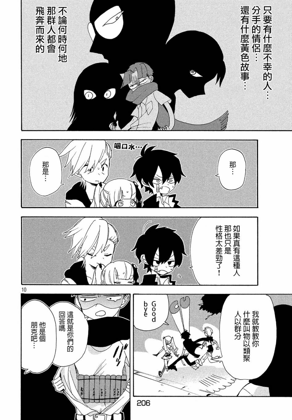 🍘舞动重生 9话 第10页