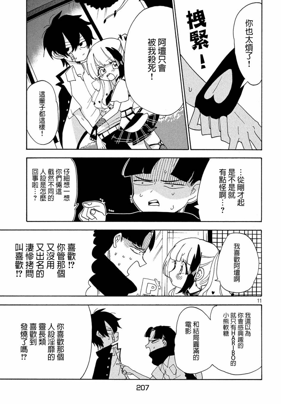 🍘舞动重生 9话 第11页
