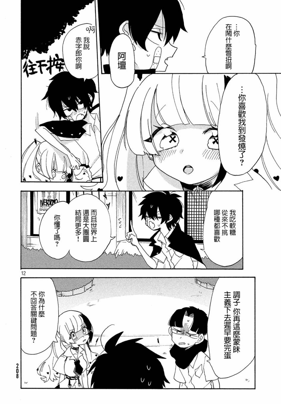 🍘舞动重生 9话 第12页