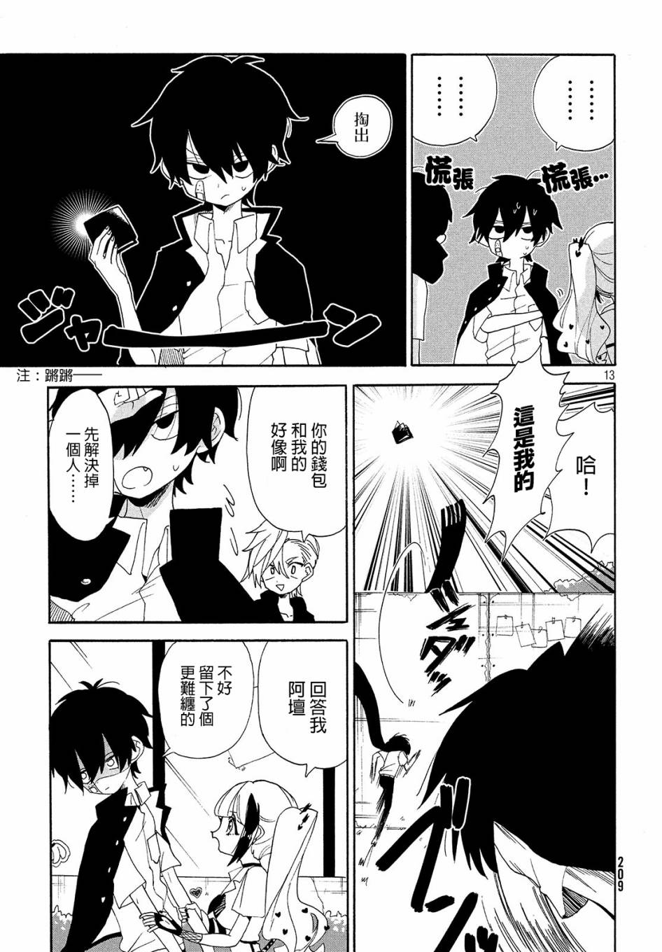 🍘舞动重生 9话 第13页