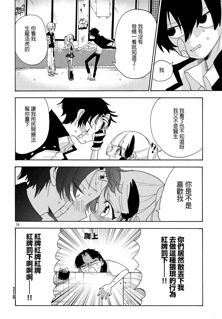 🍘舞动重生 9话 第14页