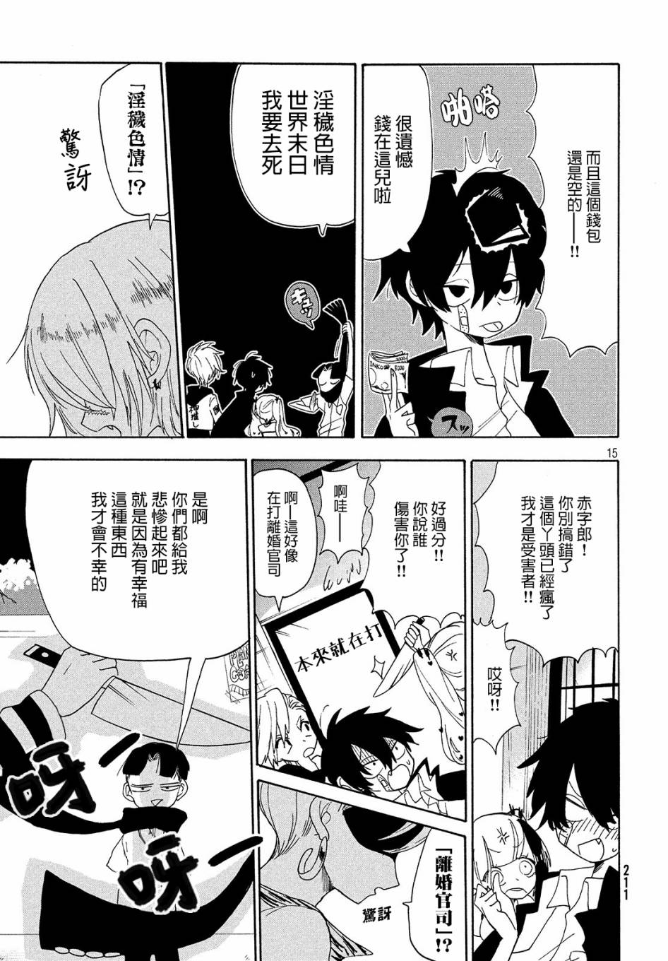 🍘舞动重生 9话 第15页