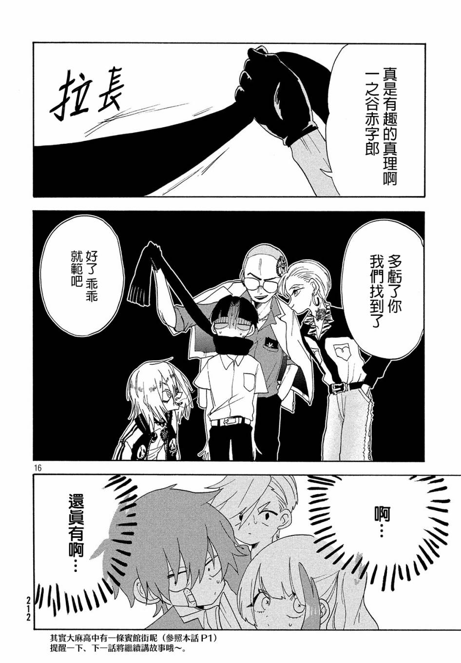 🍘舞动重生 9话 第16页