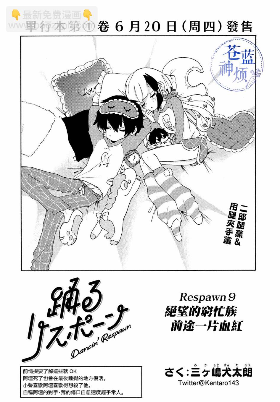 🍘舞动重生 9话 第2页