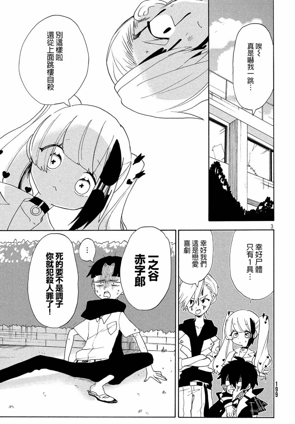 🍘舞动重生 9话 第3页