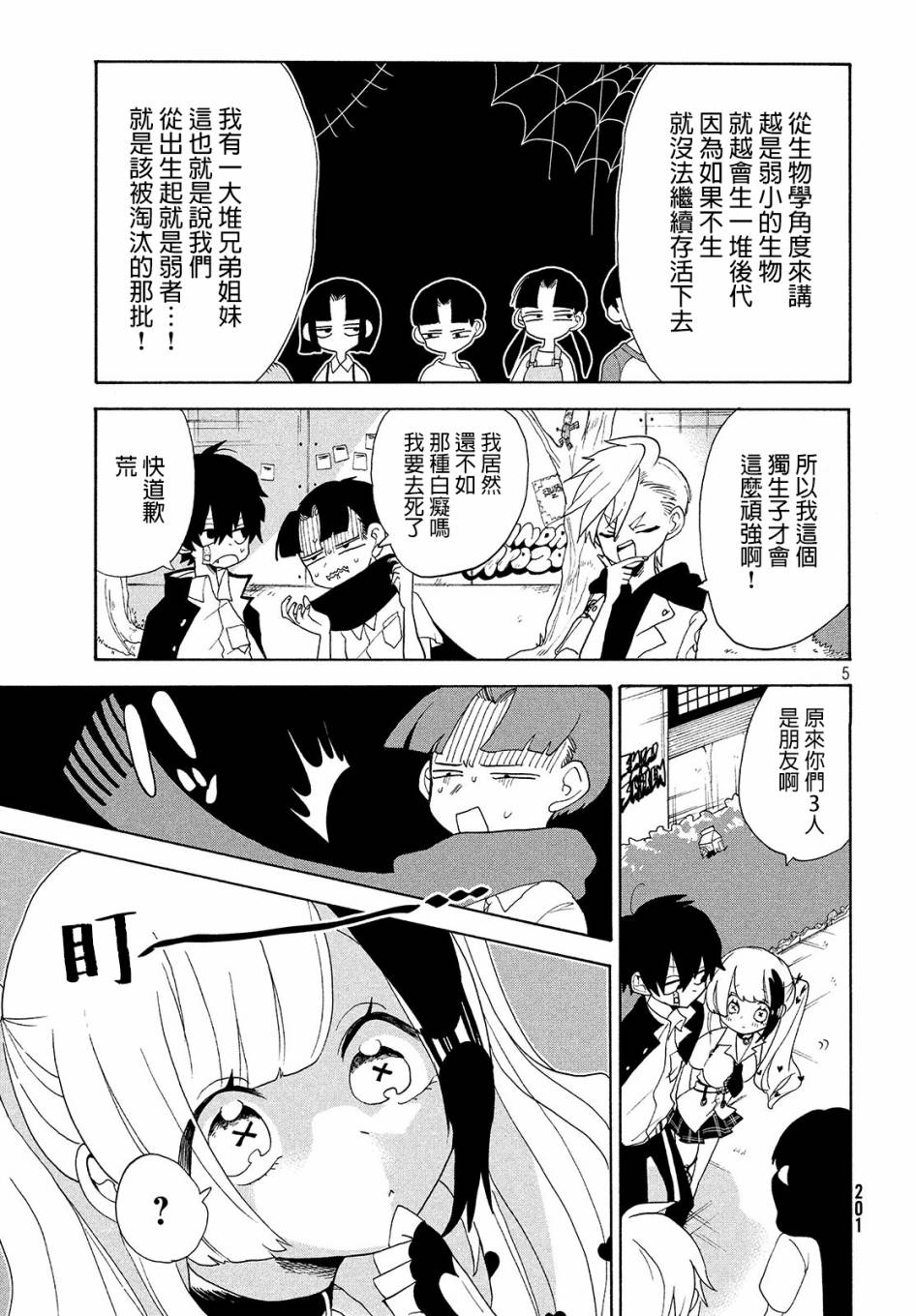 🍘舞动重生 9话 第5页