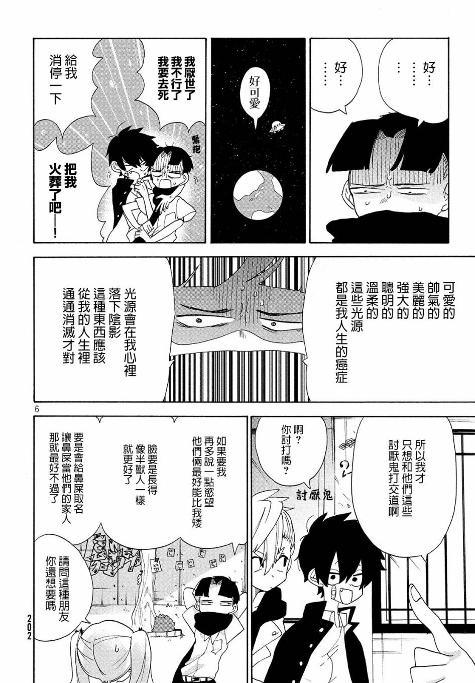 🍘舞动重生 9话 第6页