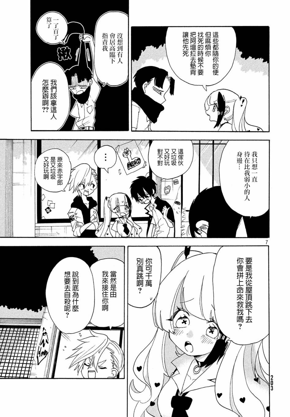 🍘舞动重生 9话 第7页