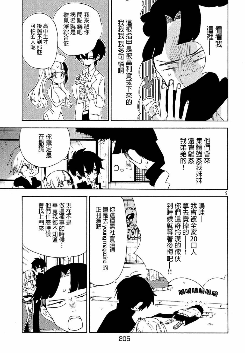 🍘舞动重生 9话 第9页