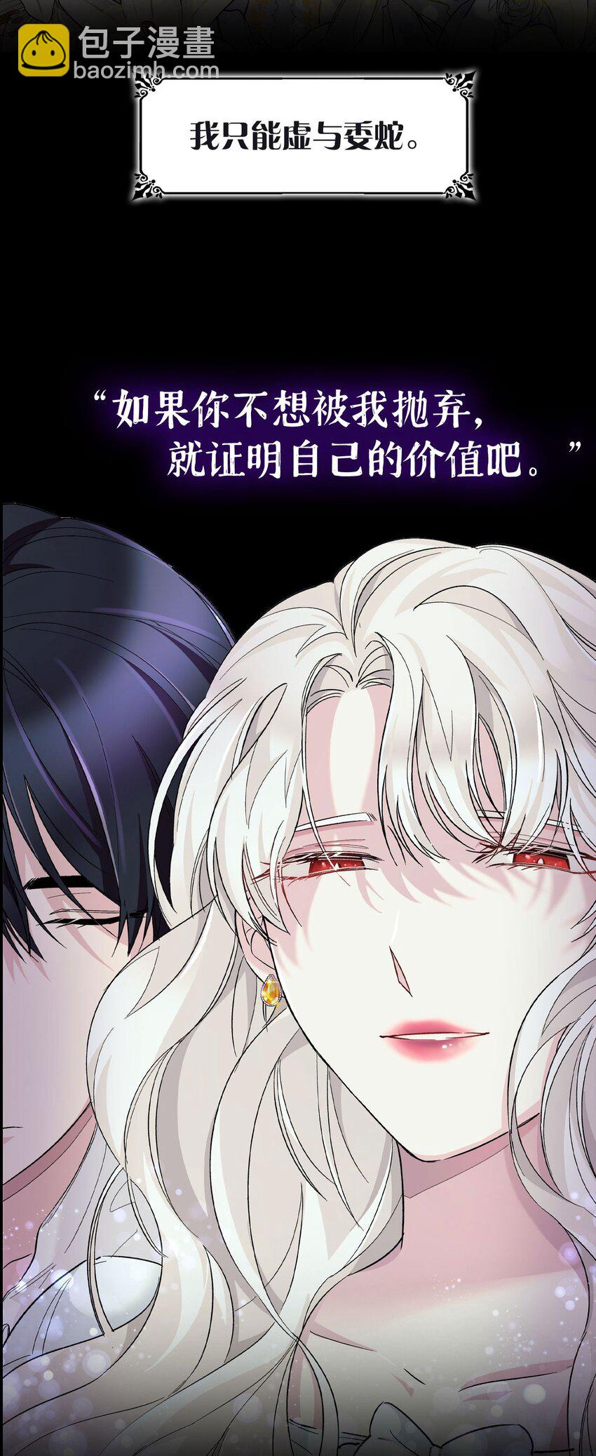 预告 恶女VS病娇，我将亲手解开你的枷锁！-第1话