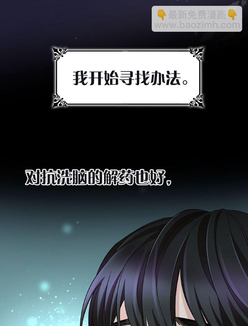 预告 恶女VS病娇，我将亲手解开你的枷锁！-第1话