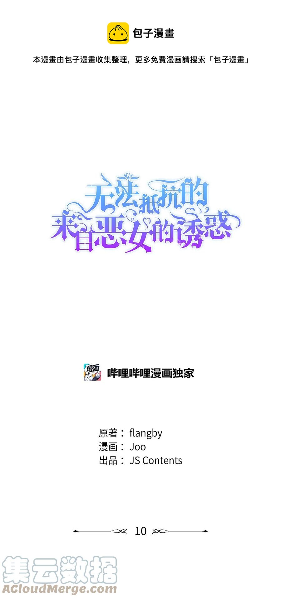 10 兄妹之争(1/2)-第11话