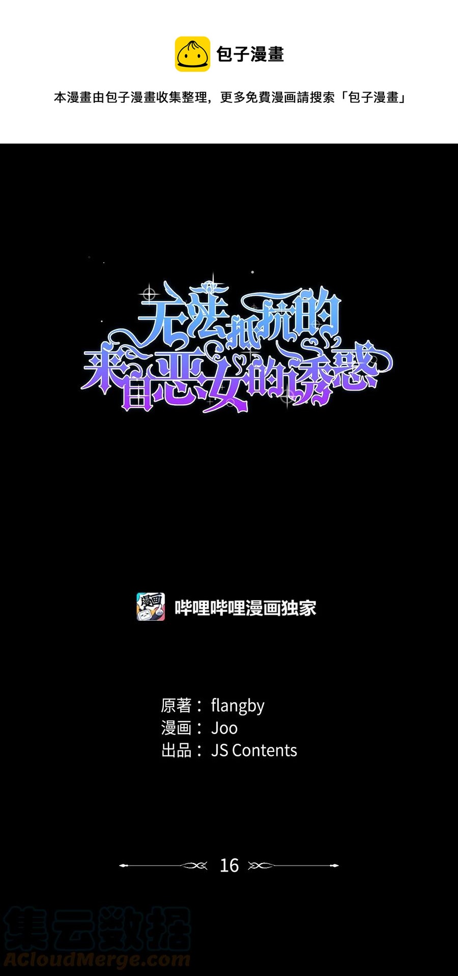 16 危机(1/2)-第17话