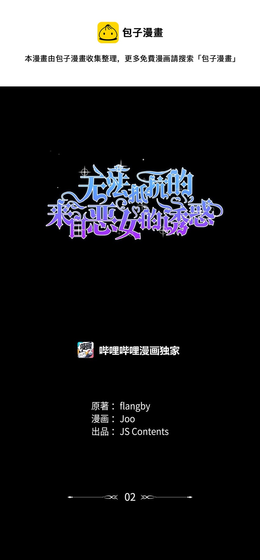 02 洗脑(1/2)-第3话