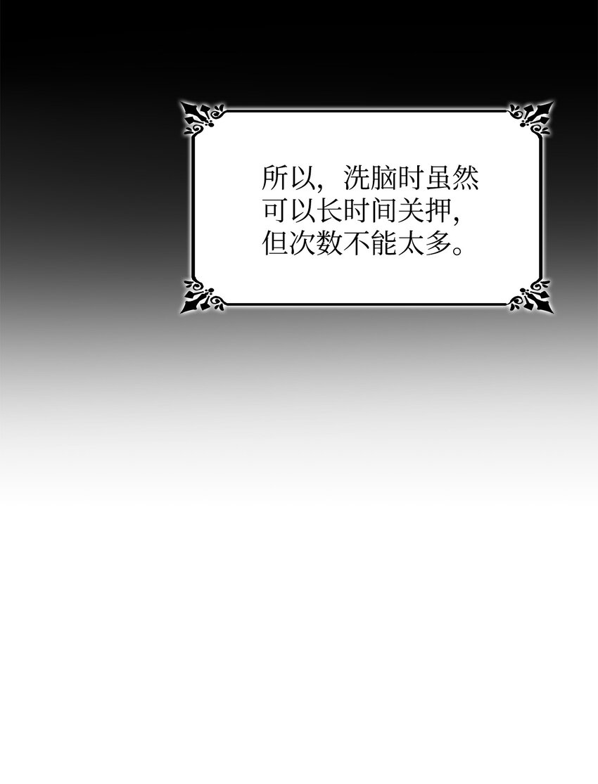 02 洗脑(1/2)-第3话